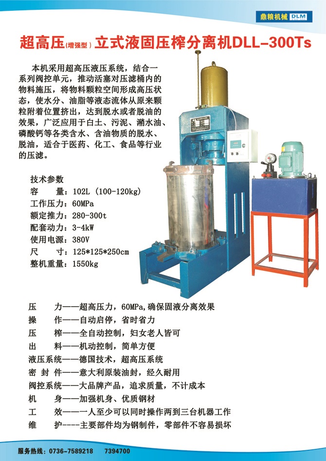 液固分離壓榨機(jī)300TS,污泥處理，藥材壓榨，油渣處理，白土壓榨，水果榨汁
