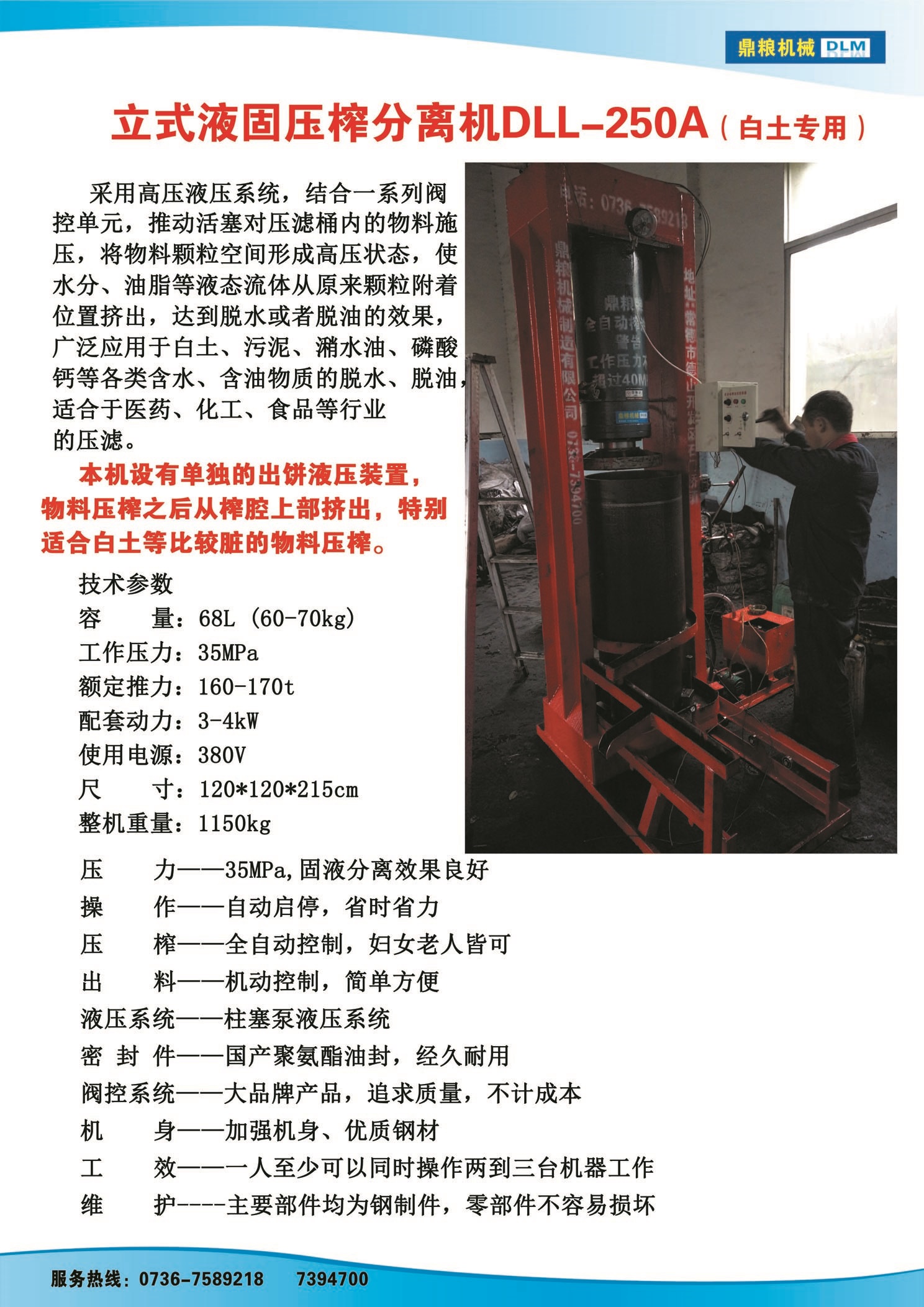 白土專用壓榨機，藥材水分壓榨機，藥材水分提煉機，藥材液體分離機